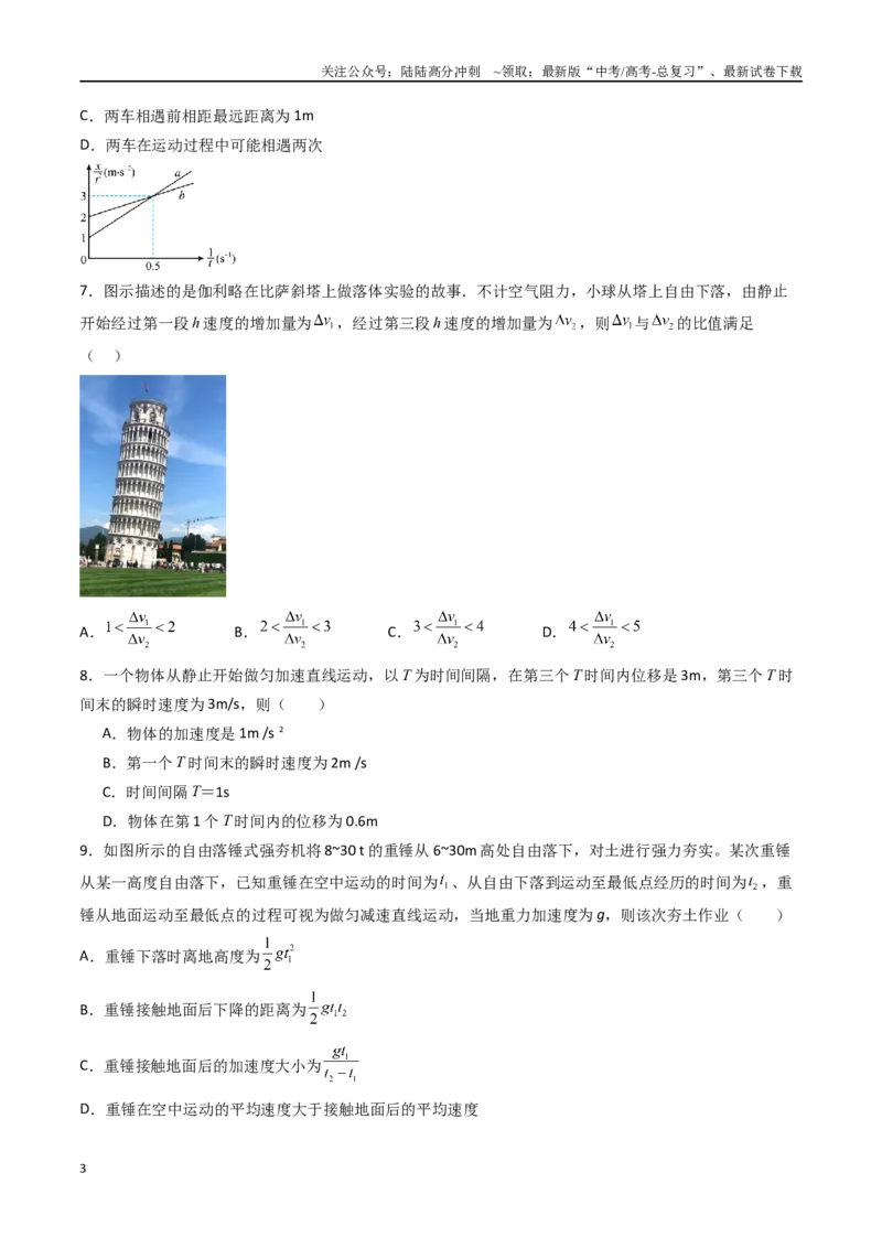 《专题二《匀变速直线运动的研究》信息优化卷（基础A）（原卷版）_04-物理-高考总复习_一轮复习_2024年_2024年高考物理一轮复习单元信息优化AB卷_资料》第3页预览