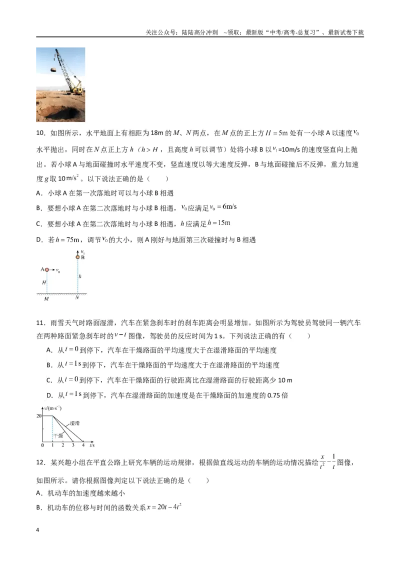 《专题二《匀变速直线运动的研究》信息优化卷（基础A）（原卷版）_04-物理-高考总复习_一轮复习_2024年_2024年高考物理一轮复习单元信息优化AB卷_资料》第4页预览