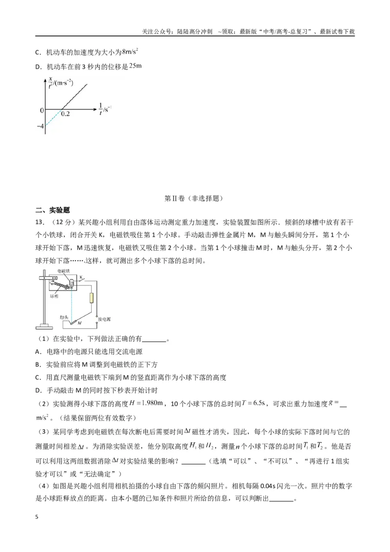《专题二《匀变速直线运动的研究》信息优化卷（基础A）（原卷版）_04-物理-高考总复习_一轮复习_2024年_2024年高考物理一轮复习单元信息优化AB卷_资料》第5页预览