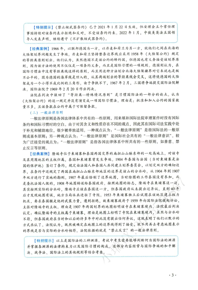 《2026法大三国法通用教材-邹龙妹_2026法考客观_法-D_基础精讲（内部班）_06三国法邹龙妹内部基础精讲》第10页预览