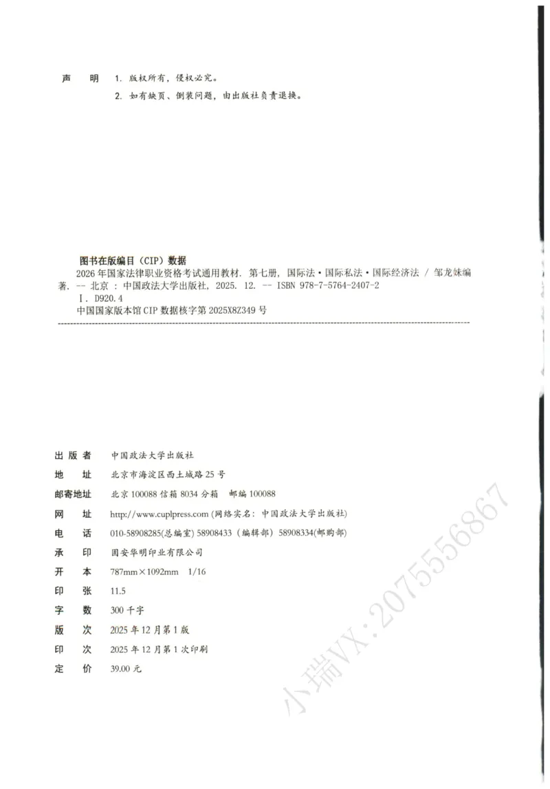 《2026法大三国法通用教材-邹龙妹_2026法考客观_法-D_基础精讲（内部班）_06三国法邹龙妹内部基础精讲》第2页预览