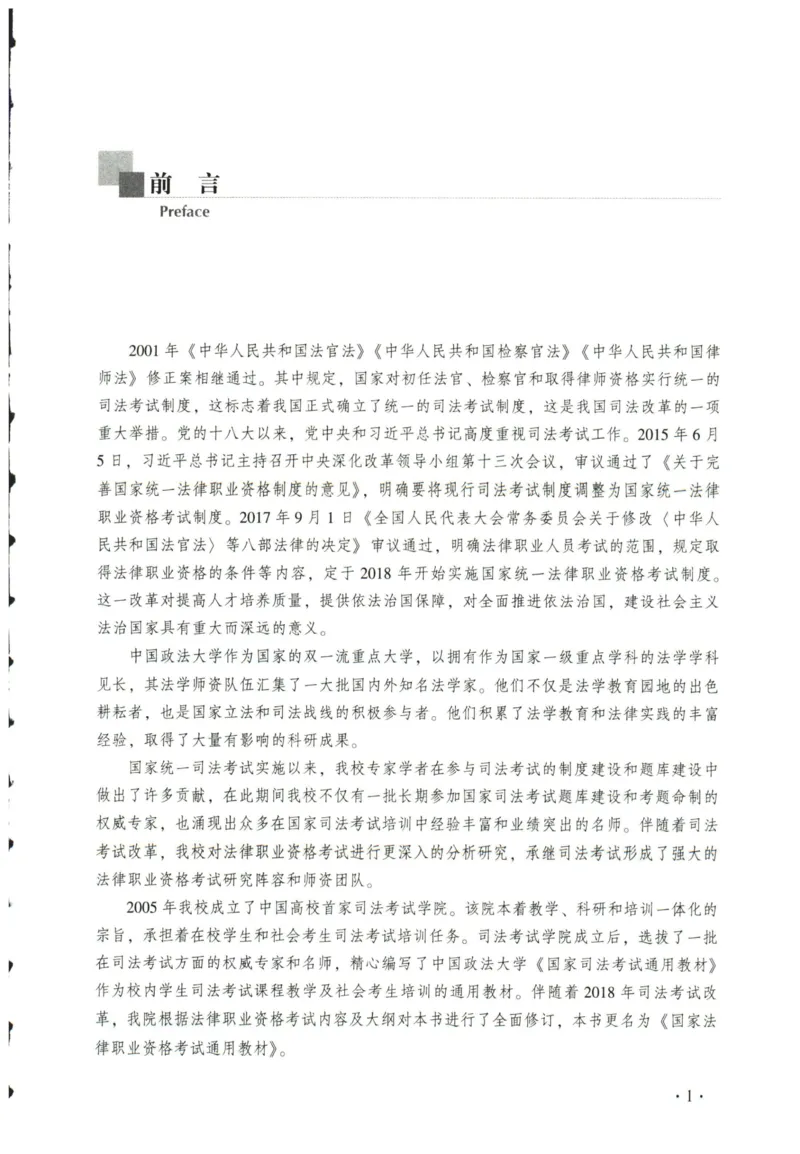 《2026法大三国法通用教材-邹龙妹_2026法考客观_法-D_基础精讲（内部班）_06三国法邹龙妹内部基础精讲》第3页预览
