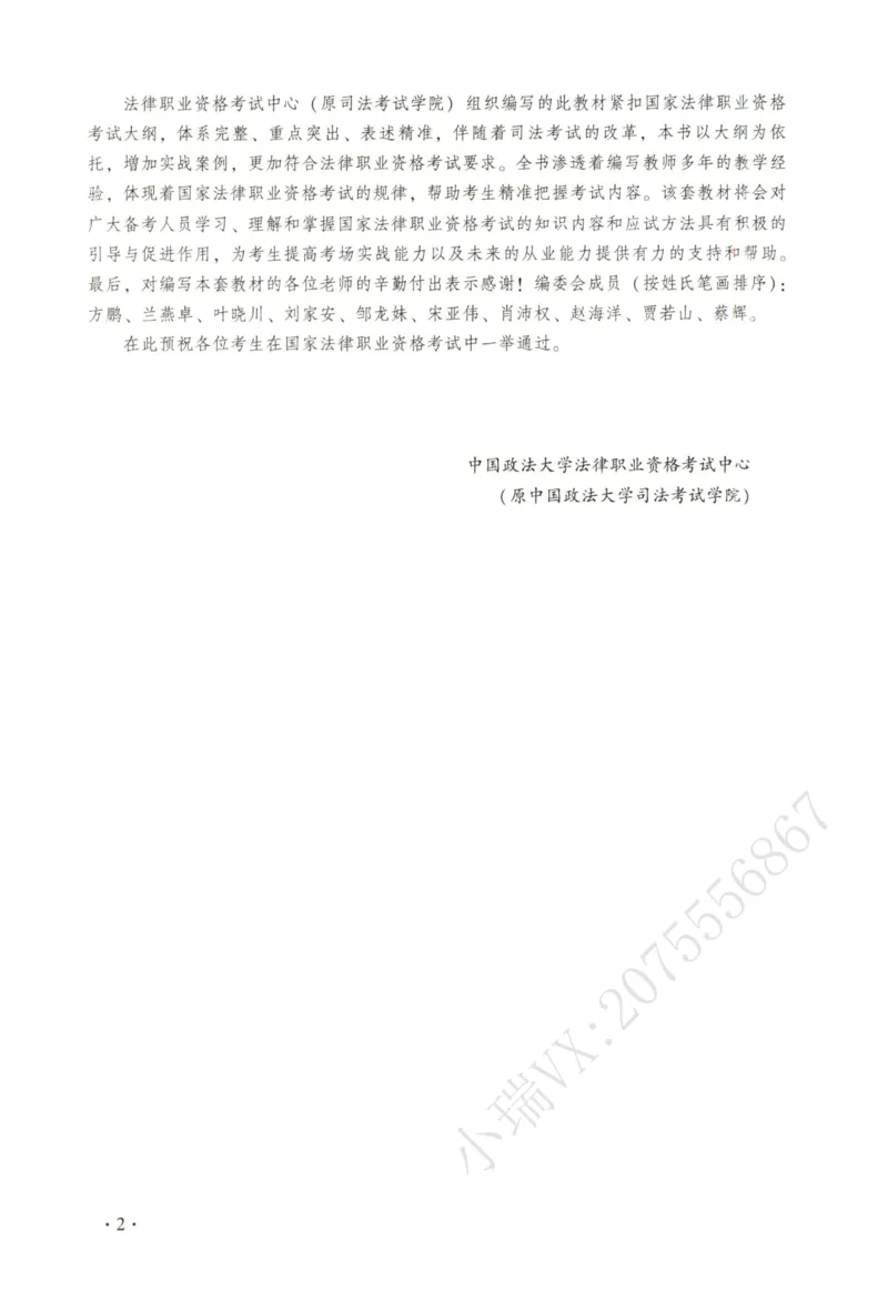 《2026法大三国法通用教材-邹龙妹_2026法考客观_法-D_基础精讲（内部班）_06三国法邹龙妹内部基础精讲》第4页预览