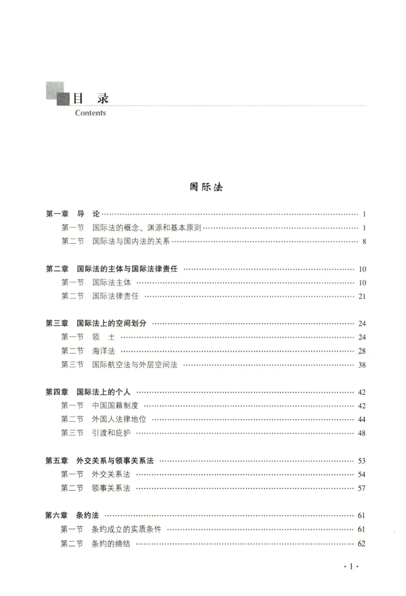 《2026法大三国法通用教材-邹龙妹_2026法考客观_法-D_基础精讲（内部班）_06三国法邹龙妹内部基础精讲》第5页预览