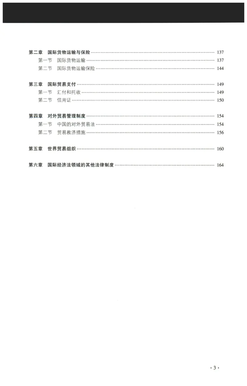 《2026法大三国法通用教材-邹龙妹_2026法考客观_法-D_基础精讲（内部班）_06三国法邹龙妹内部基础精讲》第7页预览