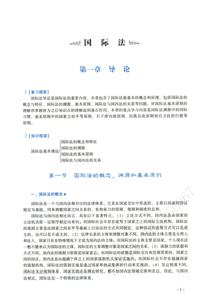 《2026法大三国法通用教材-邹龙妹_2026法考客观_法-D_基础精讲（内部班）_06三国法邹龙妹内部基础精讲》第8页预览