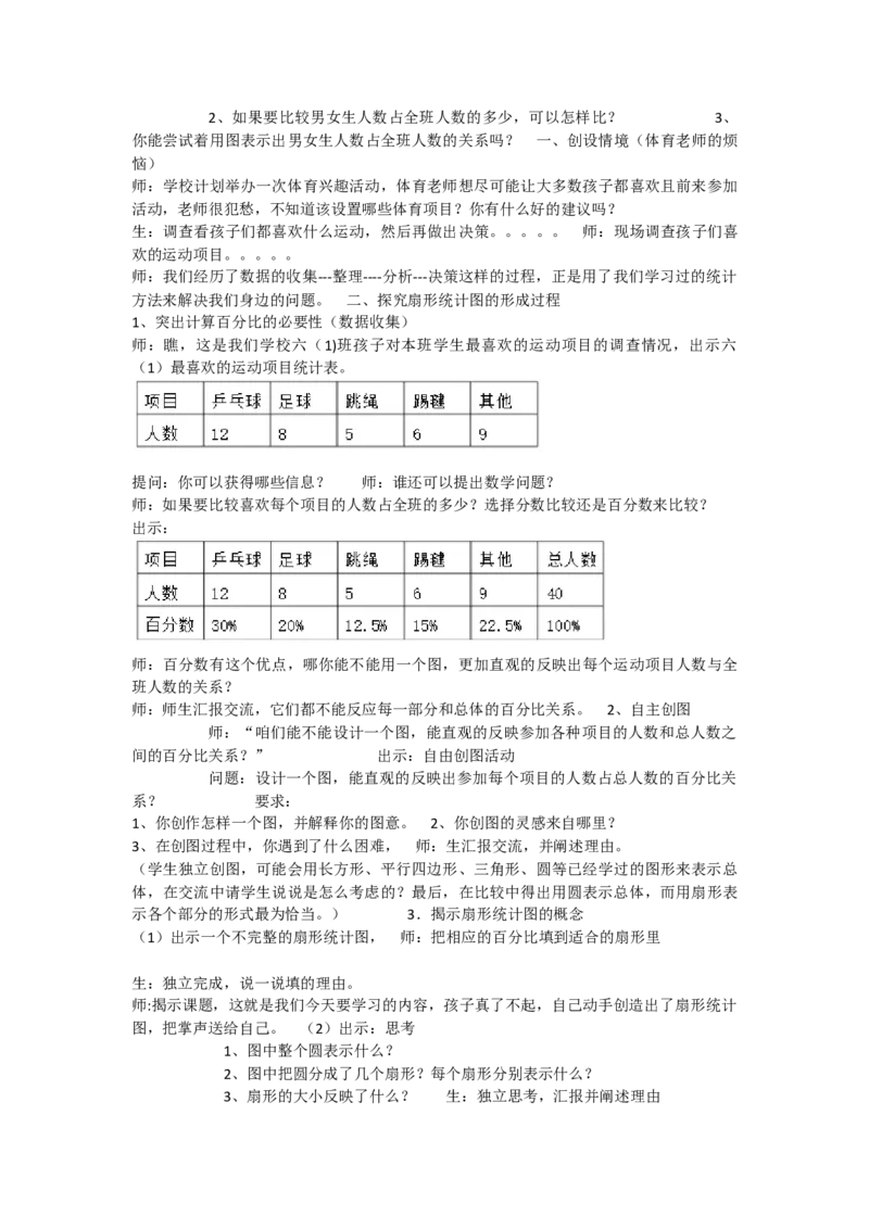 《扇形统计图2_人教版小学数学1-6上优质公开课教学视频+课件+教案_人教版小学数学6上优质公开课_人教数学公开课6上-精选_第七单元扇形统计图》第2页预览