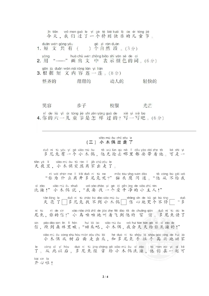 《24课外阅读_小学语文精品试卷合集(1-6年级下册)_《专项练习》_1年级》第2页预览