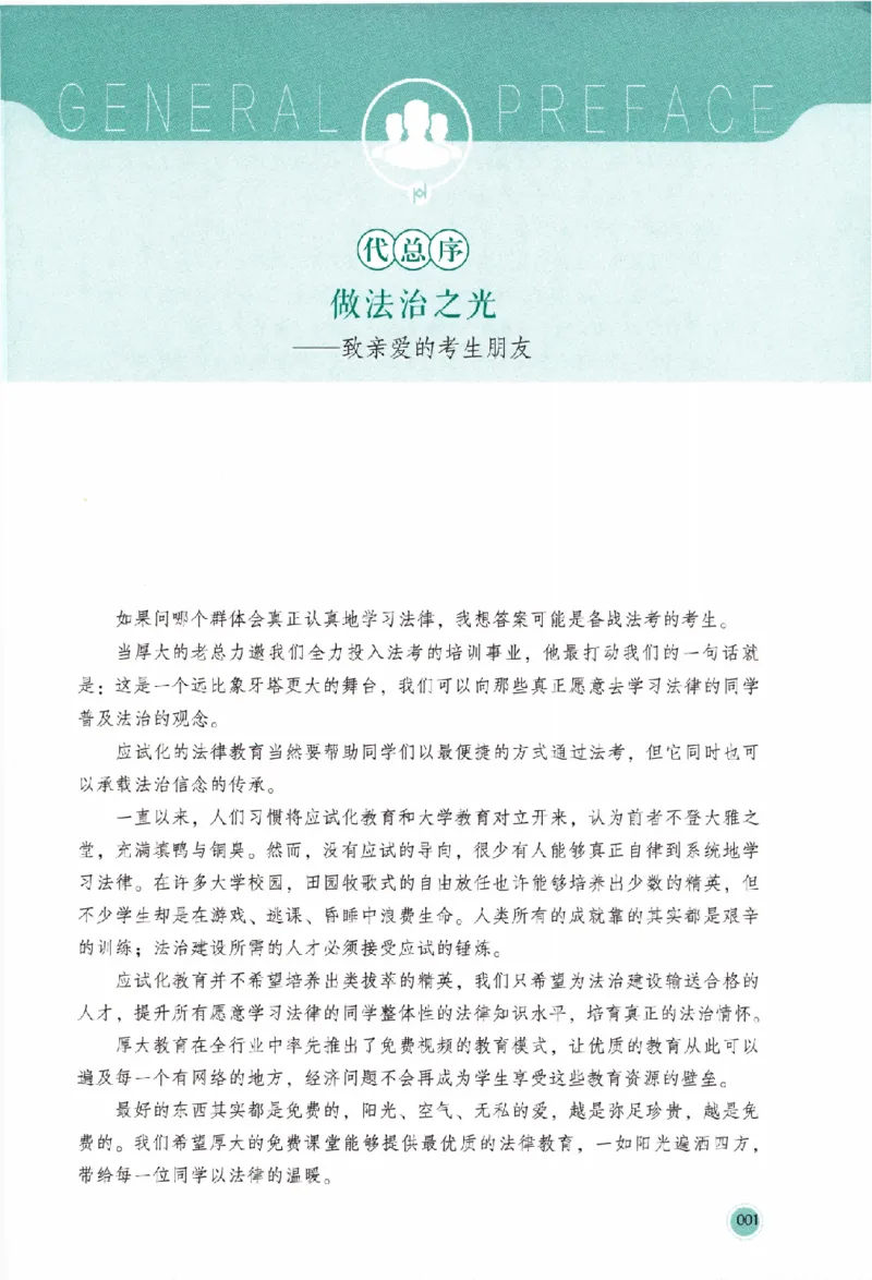 《真题破译-行政法-魏建新(1)_2026法考主观_HD_0926HD真题破译（内部课）_讲义》第4页预览