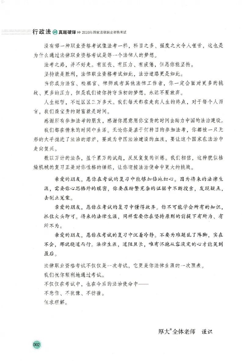 《真题破译-行政法-魏建新(1)_2026法考主观_HD_0926HD真题破译（内部课）_讲义》第5页预览
