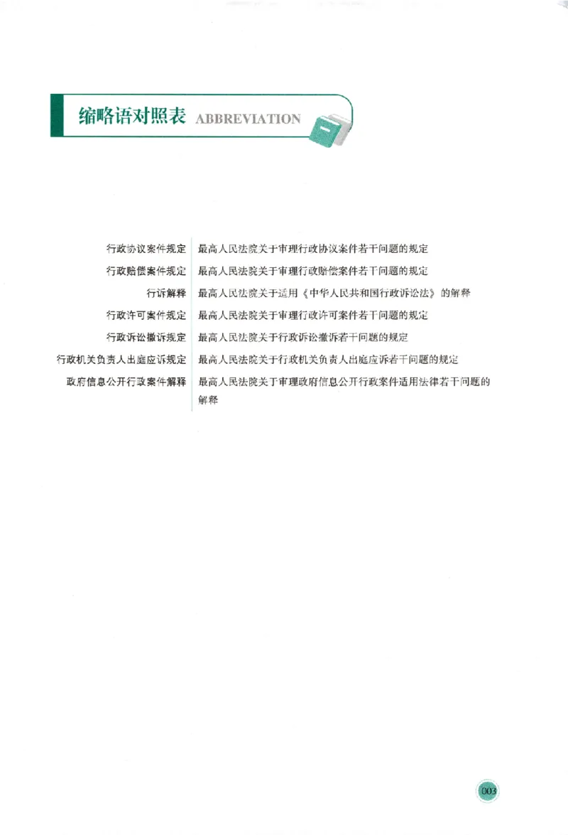 《真题破译-行政法-魏建新(1)_2026法考主观_HD_0926HD真题破译（内部课）_讲义》第6页预览