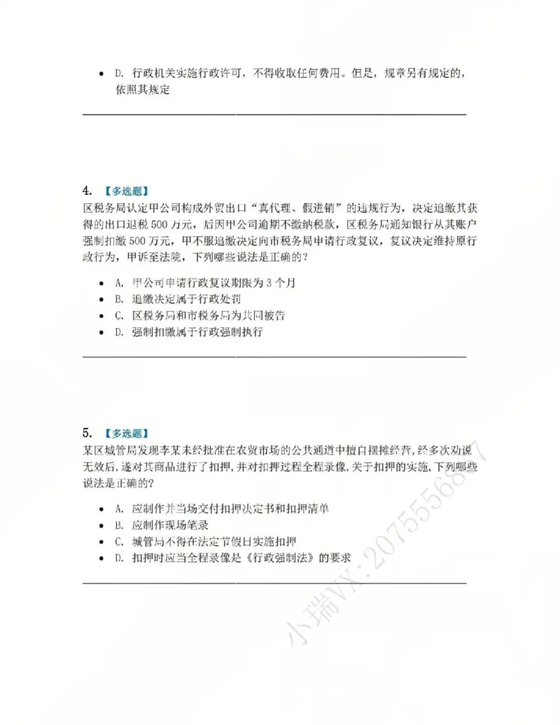 《08.第02部分第07章行政强制题目_2026法考客观_众-H_2026法考系统强化（内部）合集_系统强化课后练习题_03系统强化行政法课后练习题》第2页预览