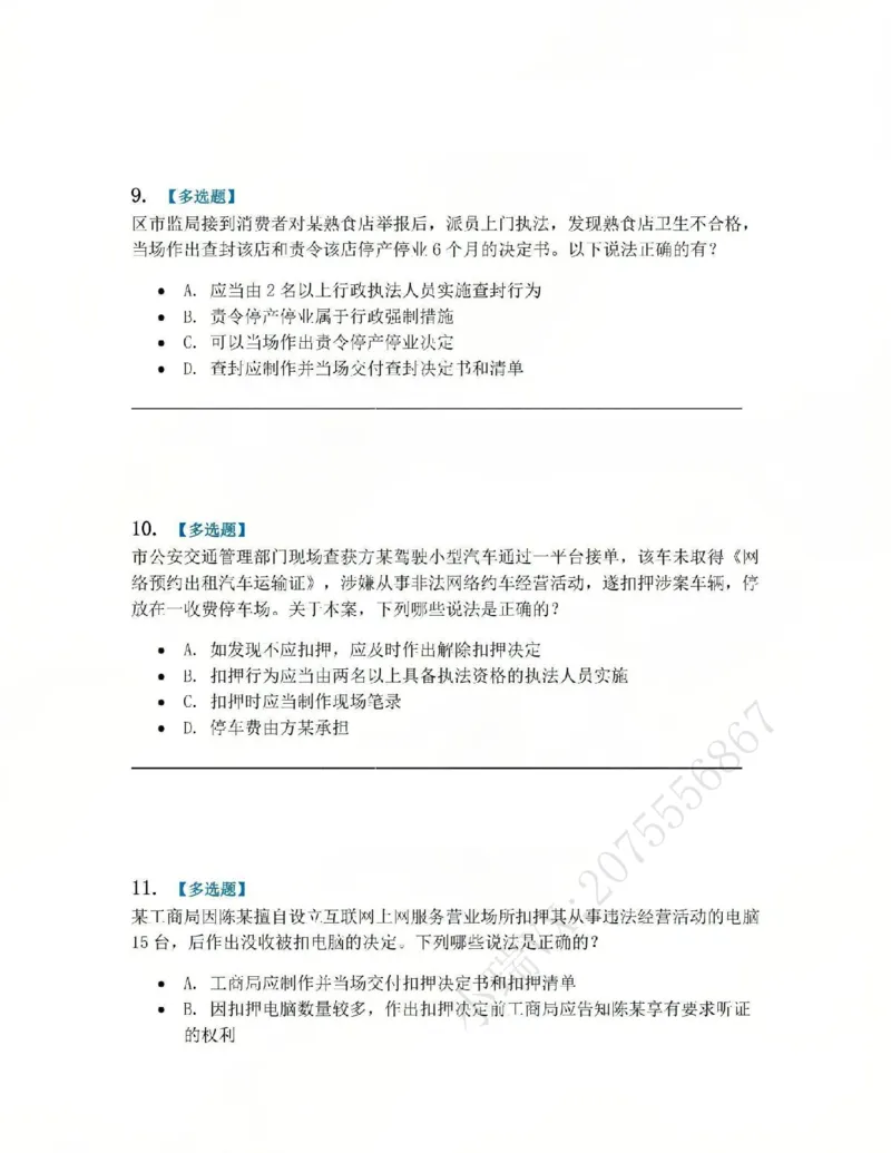 《08.第02部分第07章行政强制题目_2026法考客观_众-H_2026法考系统强化（内部）合集_系统强化课后练习题_03系统强化行政法课后练习题》第4页预览