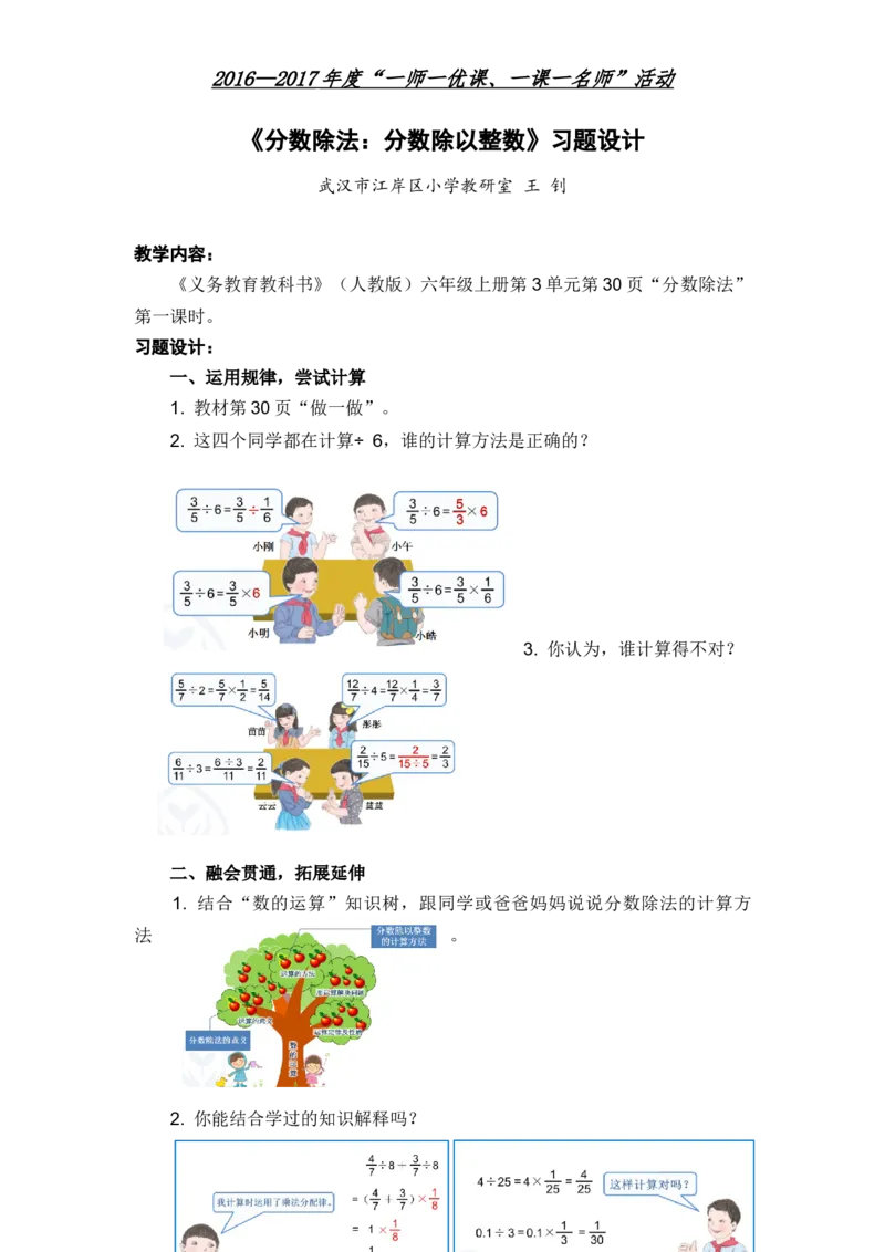 《习题设计_人教版小学数学1-6上优质公开课教学视频+课件+教案_人教版小学数学6上优质公开课_人教数学公开课6上-精选_第三单元分数除法_3.2分数除法(王老师)国家级优质课》第1页预览
