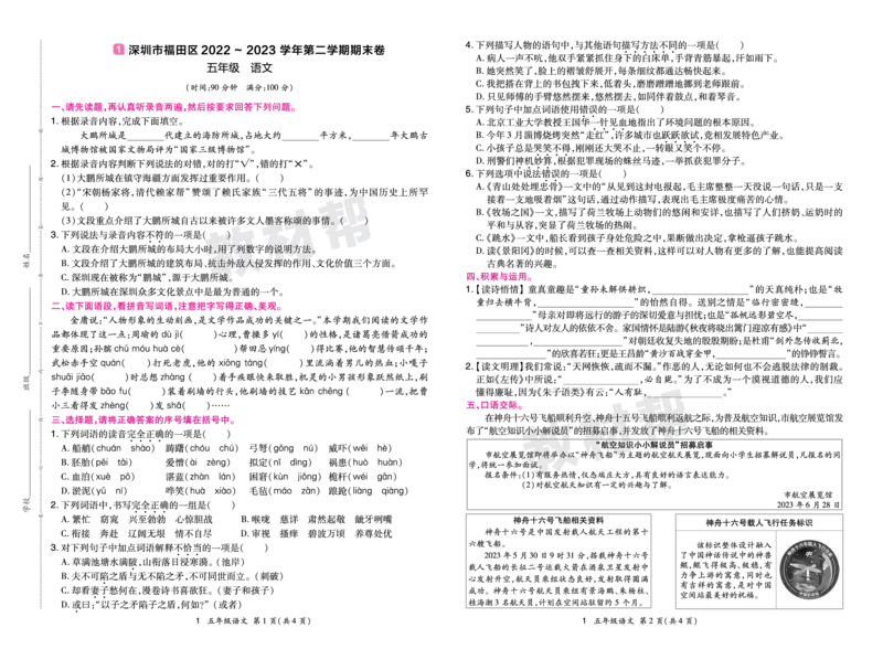 《24版语文RJ五下期末真题卷-广东_小学语文精品试卷合集（1-6年级下册）_《期末真题卷》》第1页预览