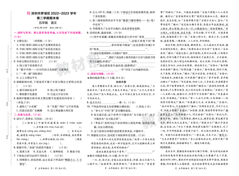 《24版语文RJ五下期末真题卷-广东_小学语文精品试卷合集（1-6年级下册）_《期末真题卷》》第3页预览