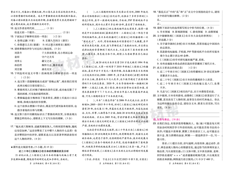 《24版语文RJ五下期末真题卷-广东_小学语文精品试卷合集（1-6年级下册）_《期末真题卷》》第4页预览