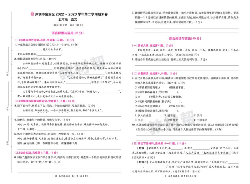 《24版语文RJ五下期末真题卷-广东_小学语文精品试卷合集（1-6年级下册）_《期末真题卷》》第5页预览