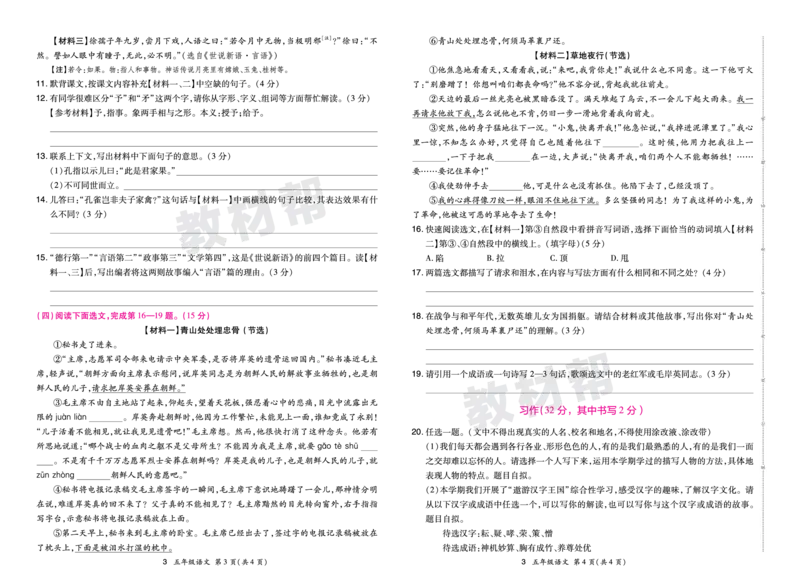 《24版语文RJ五下期末真题卷-广东_小学语文精品试卷合集（1-6年级下册）_《期末真题卷》》第6页预览