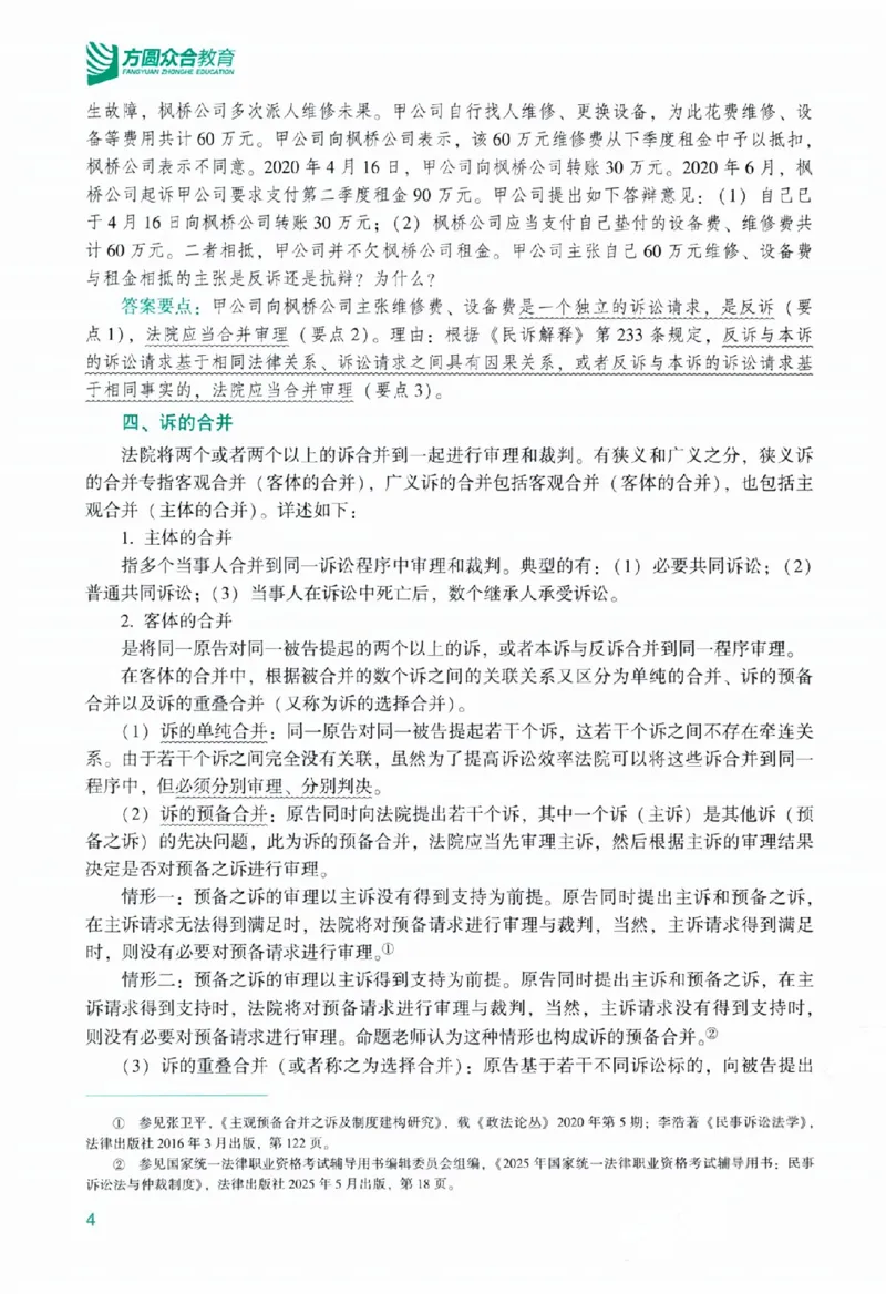 《主观基础精讲-民诉法_2026法考主观_ZH_基础精讲（内部课）_民诉法戴鹏完结》第10页预览