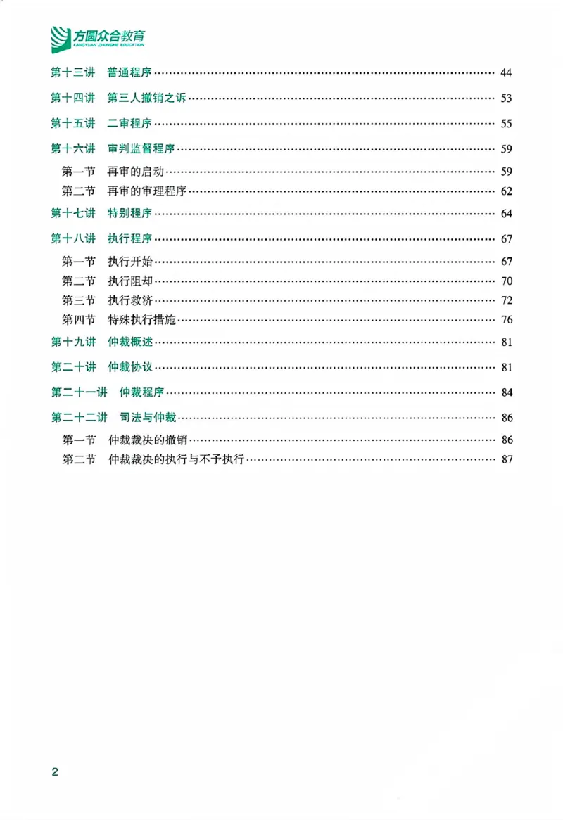 《主观基础精讲-民诉法_2026法考主观_ZH_基础精讲（内部课）_民诉法戴鹏完结》第6页预览