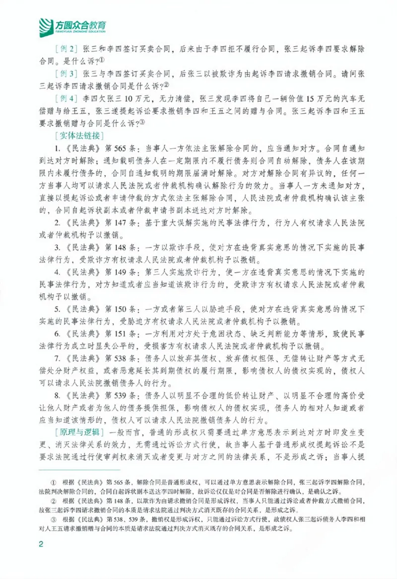 《主观基础精讲-民诉法_2026法考主观_ZH_基础精讲（内部课）_民诉法戴鹏完结》第8页预览