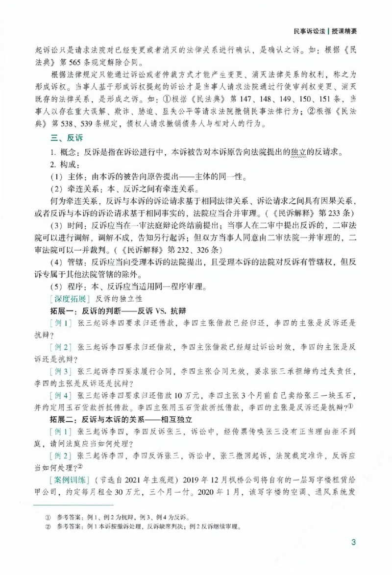 《主观基础精讲-民诉法_2026法考主观_ZH_基础精讲（内部课）_民诉法戴鹏完结》第9页预览