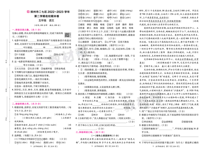 《24版语文RJ五下期末真题卷-河南_小学语文精品试卷合集（1-6年级下册）_《期末真题卷》》第1页预览