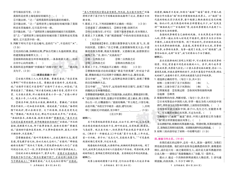 《24版语文RJ五下期末真题卷-河南_小学语文精品试卷合集（1-6年级下册）_《期末真题卷》》第2页预览