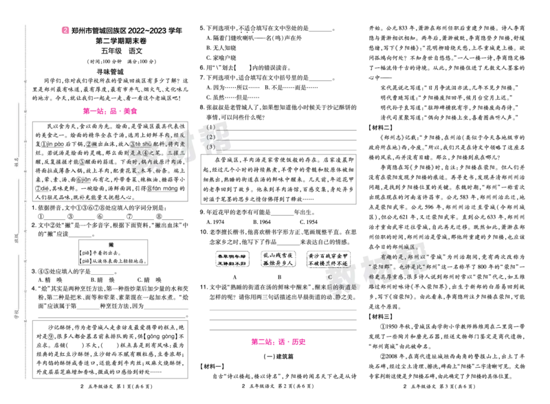 《24版语文RJ五下期末真题卷-河南_小学语文精品试卷合集（1-6年级下册）_《期末真题卷》》第3页预览