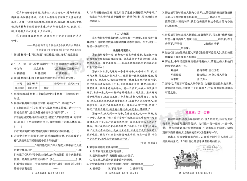 《24版语文RJ五下期末真题卷-河南_小学语文精品试卷合集（1-6年级下册）_《期末真题卷》》第4页预览