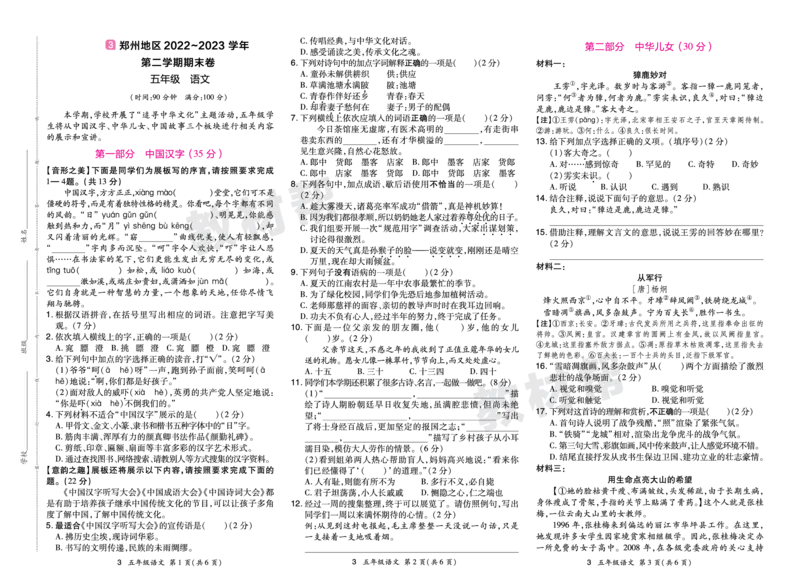 《24版语文RJ五下期末真题卷-河南_小学语文精品试卷合集（1-6年级下册）_《期末真题卷》》第5页预览