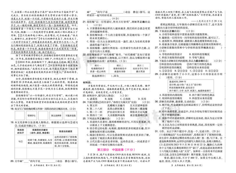 《24版语文RJ五下期末真题卷-河南_小学语文精品试卷合集（1-6年级下册）_《期末真题卷》》第6页预览