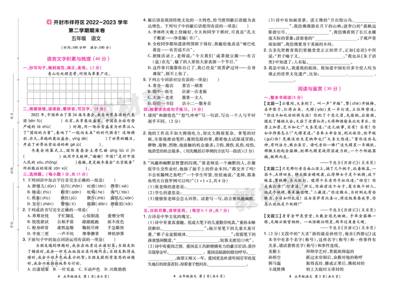 《24版语文RJ五下期末真题卷-河南_小学语文精品试卷合集（1-6年级下册）_《期末真题卷》》第7页预览