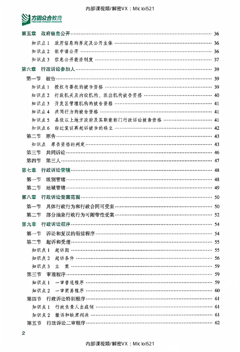 《主观基础精讲-行政法_2026法考主观_ZH_26众合法考主观题百日冲关内部课_讲义》第6页预览