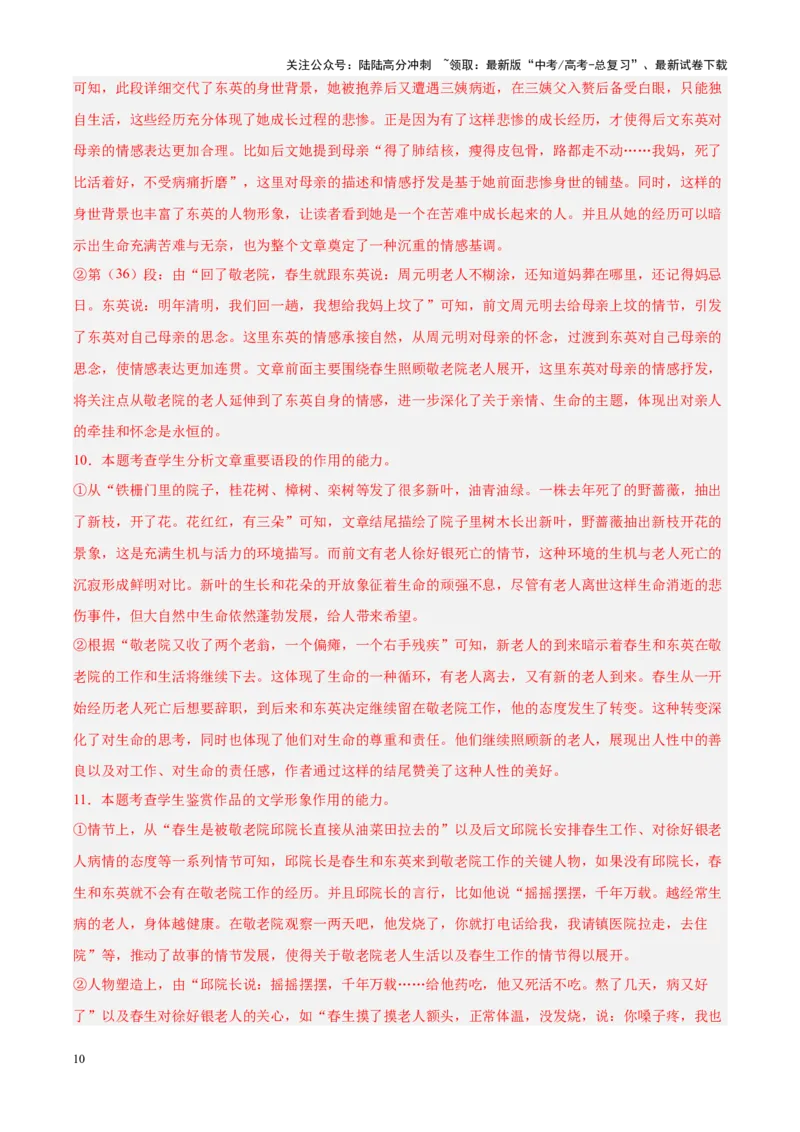 《临考押题卷02（上海专用）（教师版）_专项复习_2025年_2025年高考语文抢押秘籍（陕西、山西、宁夏、青海专用）》第10页预览