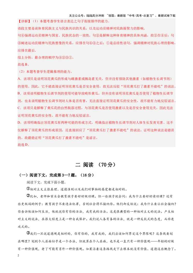 《临考押题卷02（上海专用）（教师版）_专项复习_2025年_2025年高考语文抢押秘籍（陕西、山西、宁夏、青海专用）》第2页预览