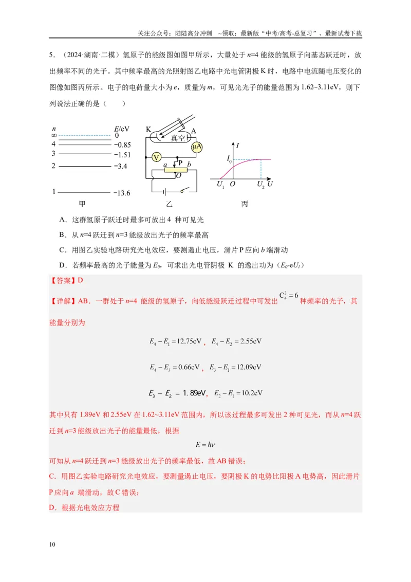 《专题十四近代物理（解析版）_04-物理-高考总复习_二轮复习_2024年_2024年高考物理二轮复习讲义_资料_1-资料》第10页预览