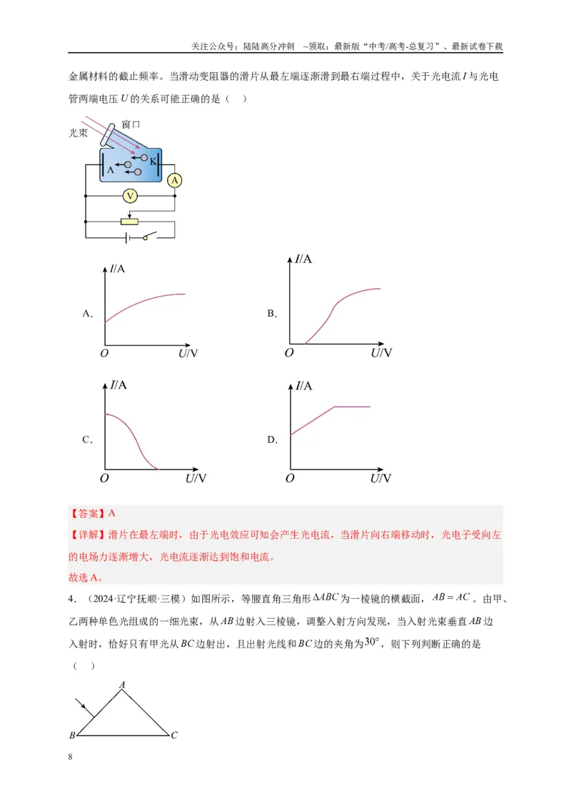 《专题十四近代物理（解析版）_04-物理-高考总复习_二轮复习_2024年_2024年高考物理二轮复习讲义_资料_1-资料》第8页预览