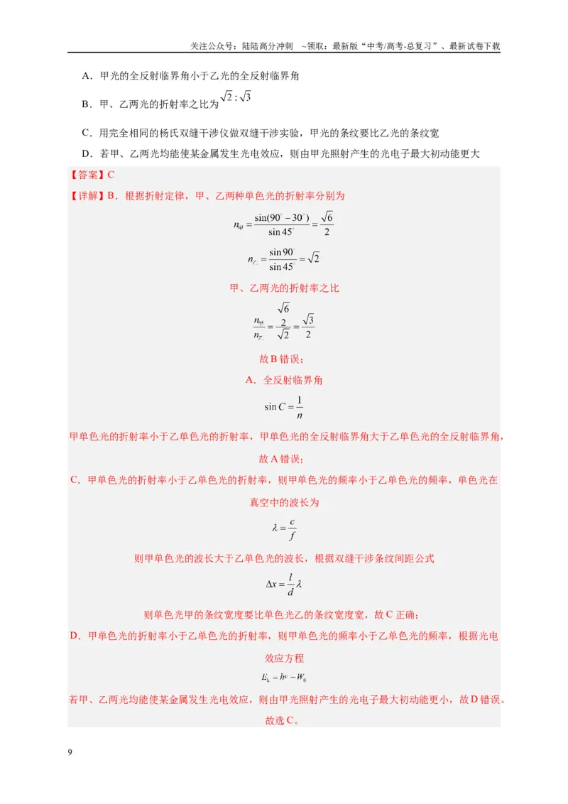 《专题十四近代物理（解析版）_04-物理-高考总复习_二轮复习_2024年_2024年高考物理二轮复习讲义_资料_1-资料》第9页预览
