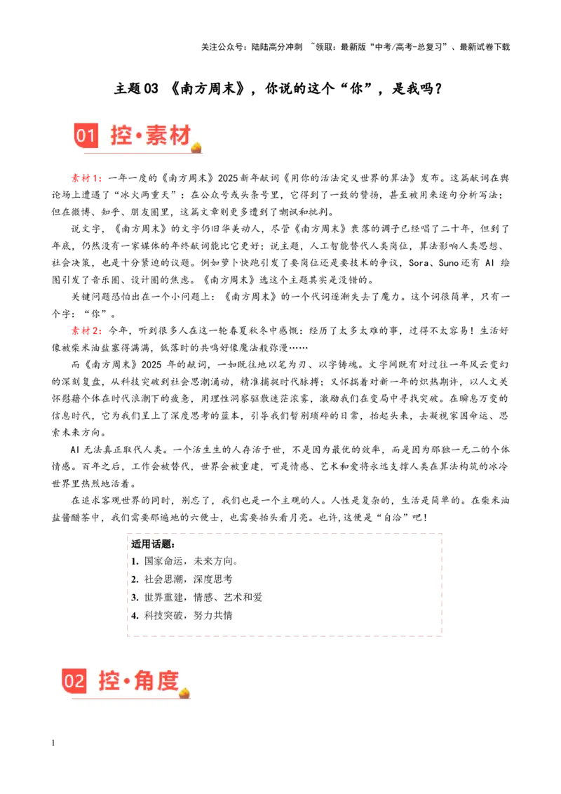 《主题03《南方周末》2025新年献词：你说的这个“你”，是我吗？-（1月刊）_专项复习_2025年_2025年高考语文之素材月月控》第1页预览