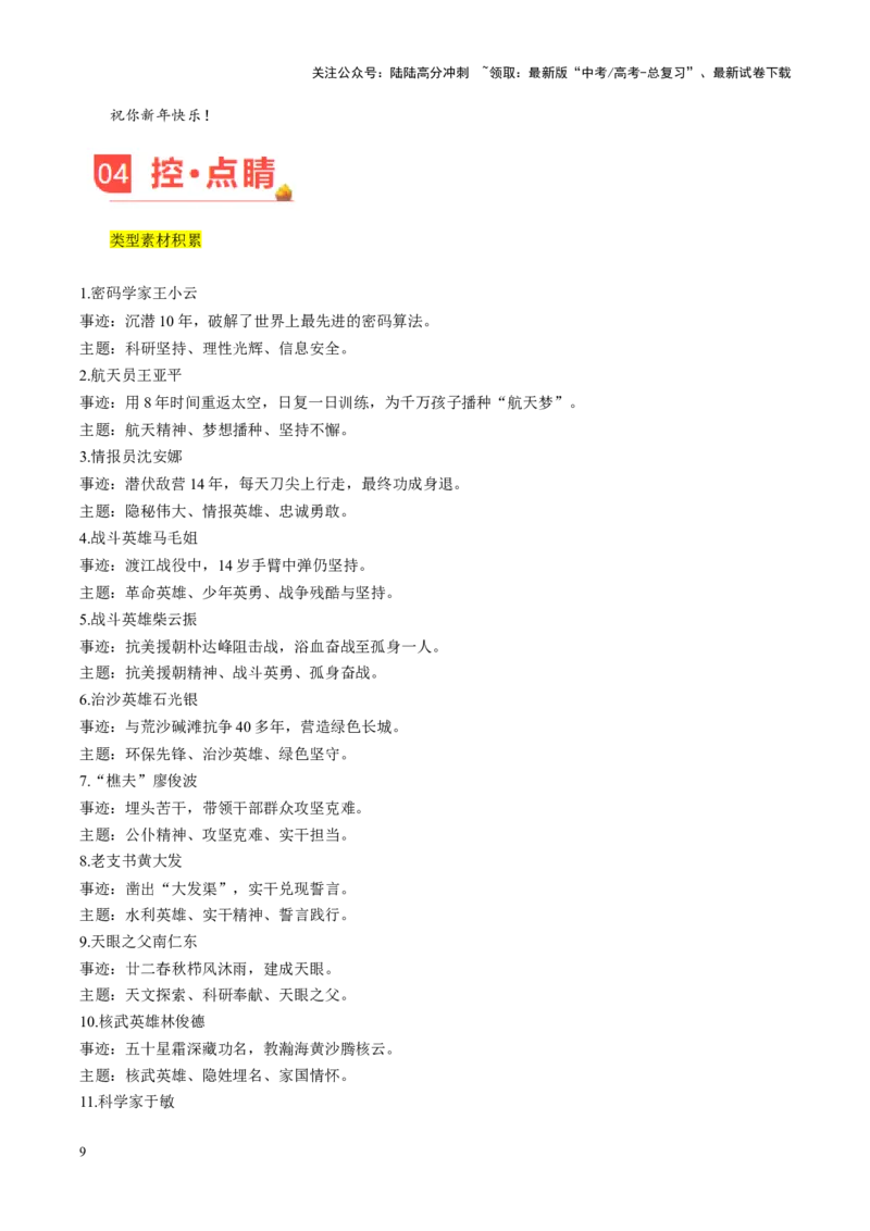 《主题03《南方周末》2025新年献词：你说的这个“你”，是我吗？-（1月刊）_专项复习_2025年_2025年高考语文之素材月月控》第9页预览