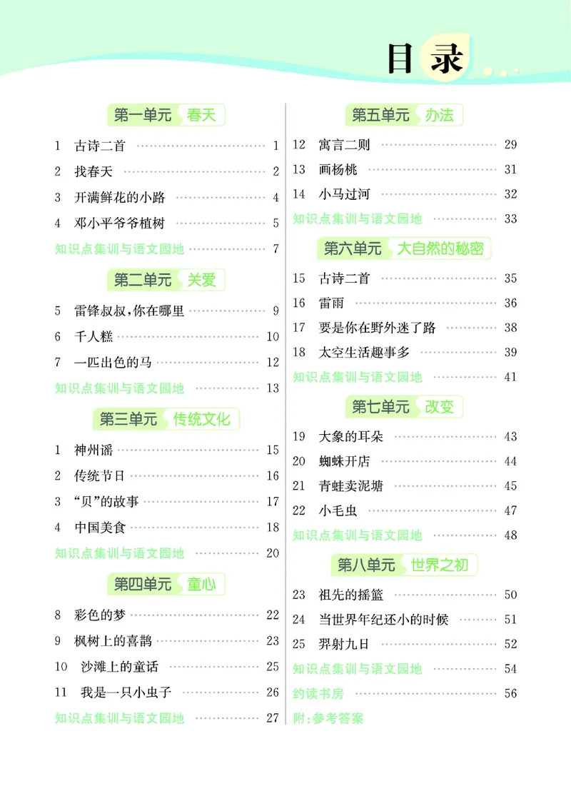 《3.语文2年级学生用书_小学语文精品试卷合集（1-6年级下册）_《七彩练霸同步练习册》_下册》第5页预览
