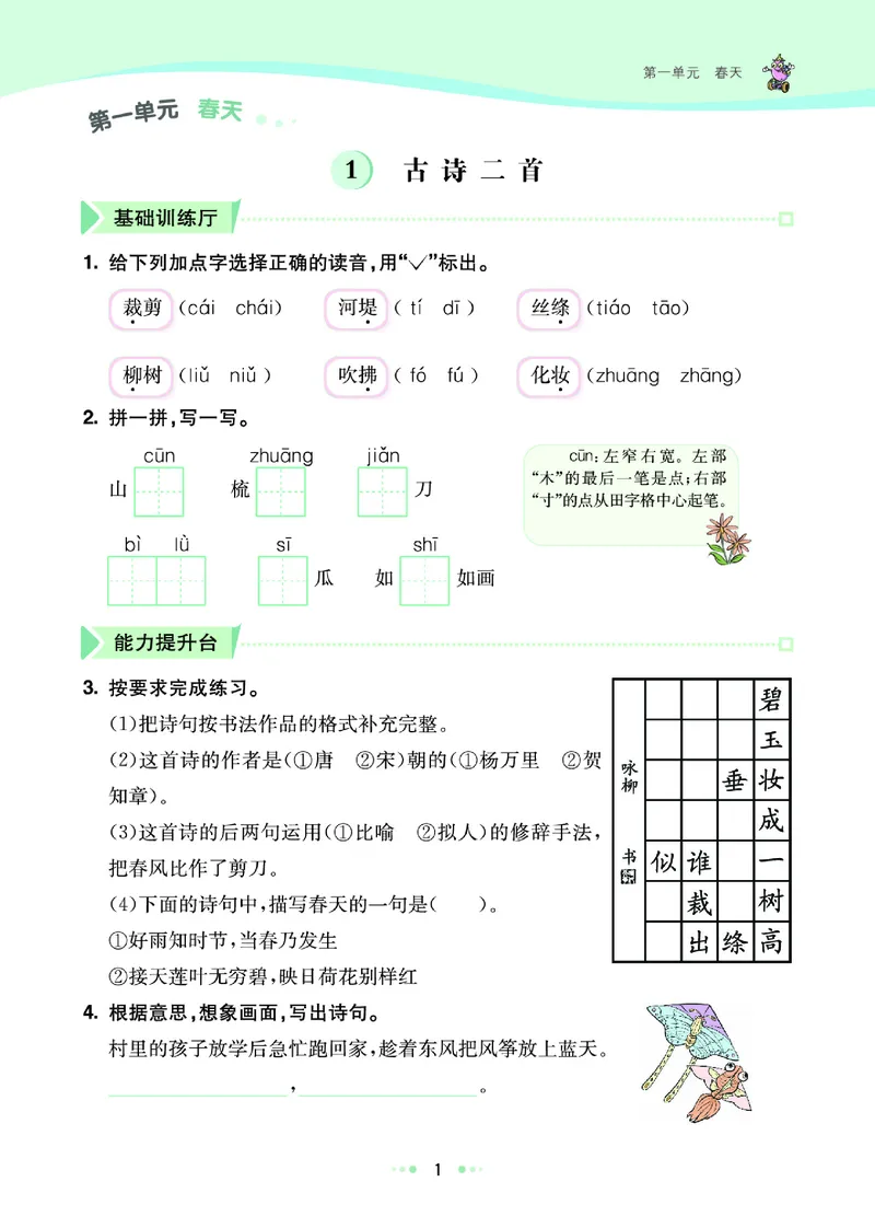 《3.语文2年级学生用书_小学语文精品试卷合集（1-6年级下册）_《七彩练霸同步练习册》_下册》第7页预览