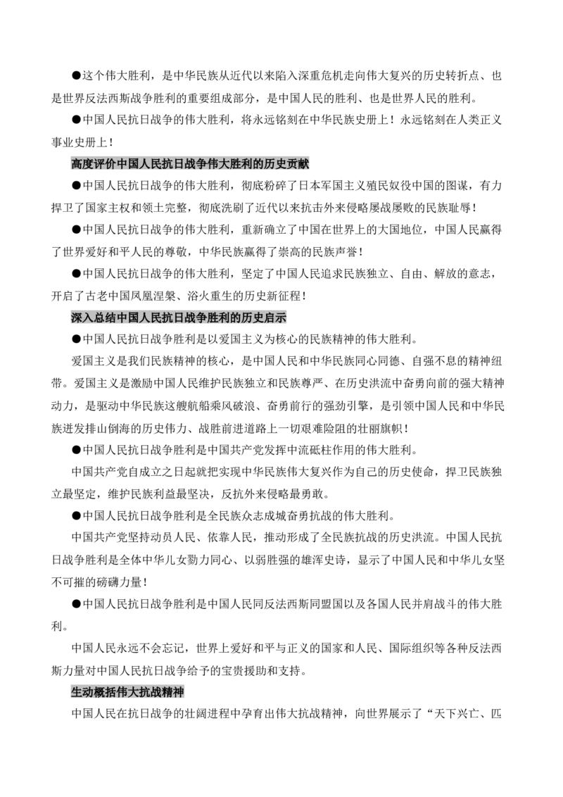 《九三阅兵重要讲话作文全素材——讲话全文+讲话金句+抗战精神+直播解说词_专项复习_2026年-语文专项复习_152026年高考语文作文热点新闻素材积累与运用》第3页预览