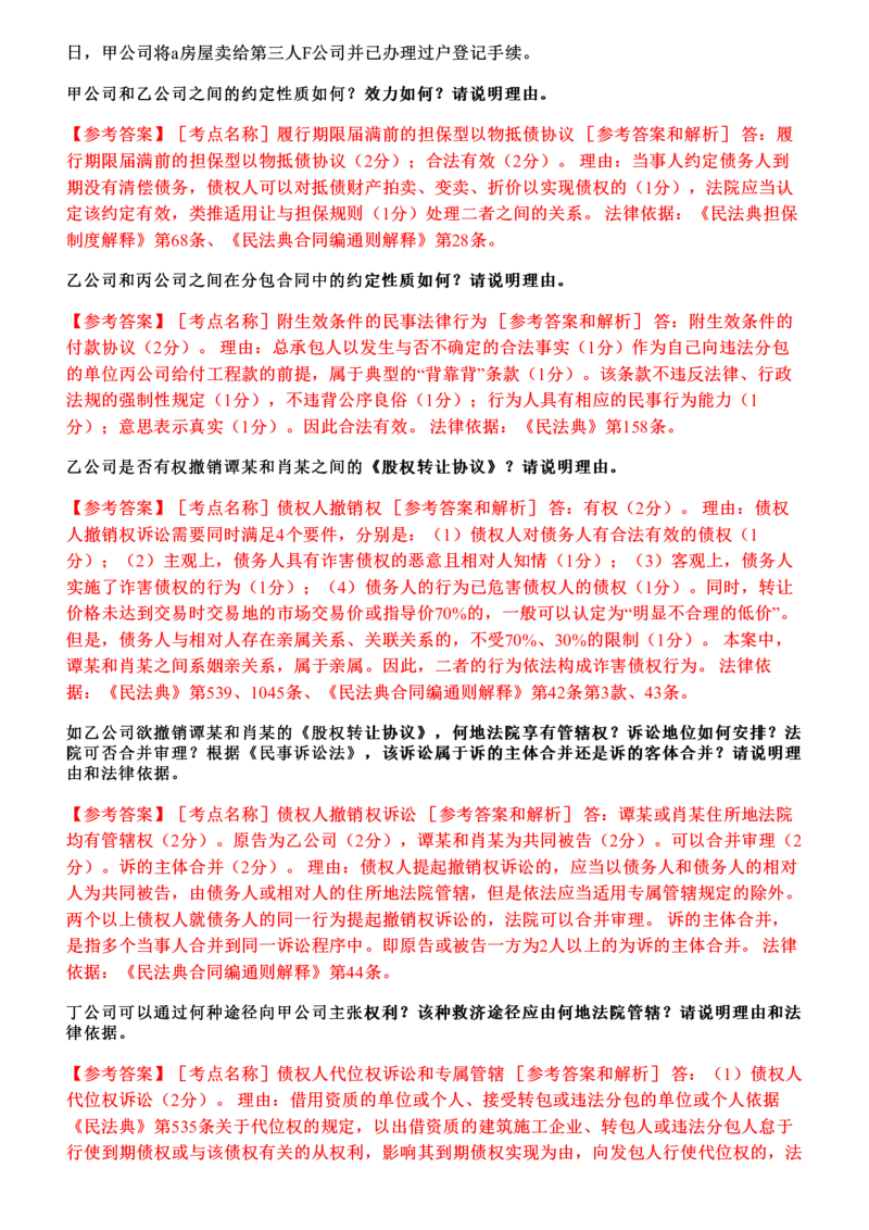 《26年主观题案例带写—民法1_答案_2026法考主观_ZH_17.26ZH主观案例带写_00.随堂测试题_04.民法》第2页预览