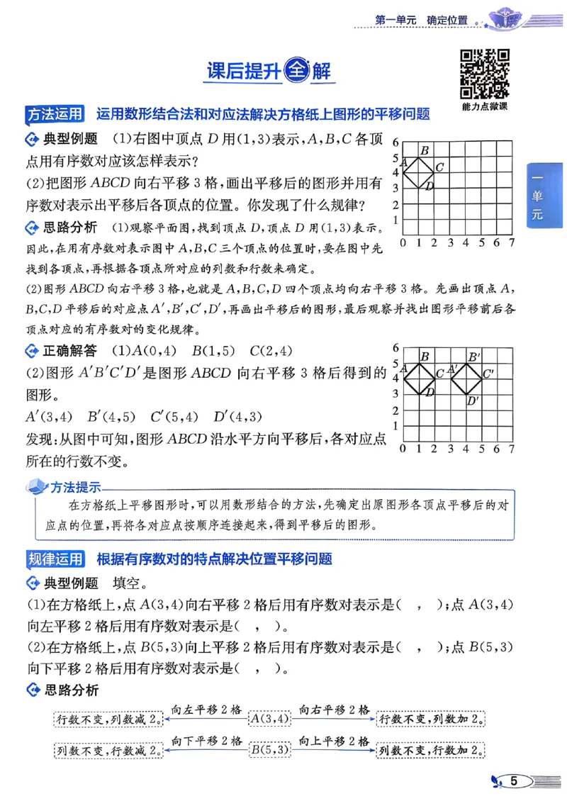 《26秋小学教材全解6上数学RJ_2027《薛金星•小学教材全解》（4-6年级上）（数学）（人教版）》第10页预览