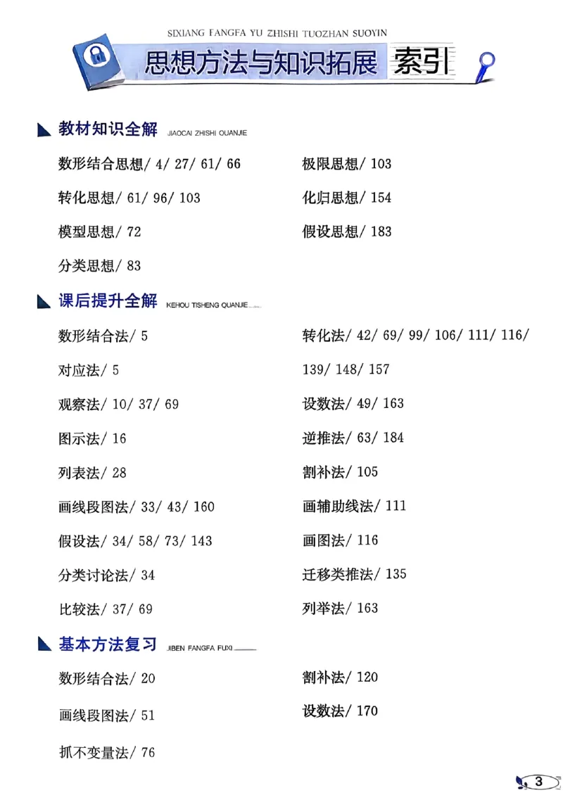 《26秋小学教材全解6上数学RJ_2027《薛金星•小学教材全解》（4-6年级上）（数学）（人教版）》第4页预览