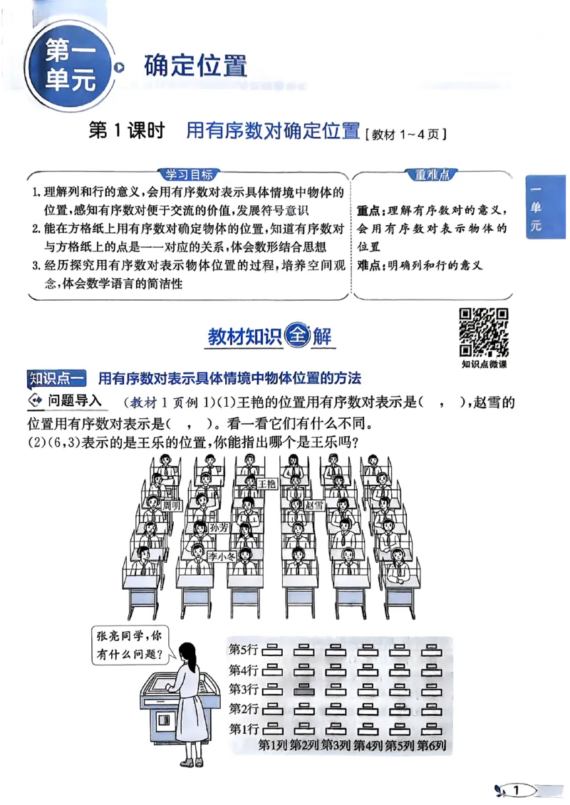《26秋小学教材全解6上数学RJ_2027《薛金星•小学教材全解》（4-6年级上）（数学）（人教版）》第6页预览
