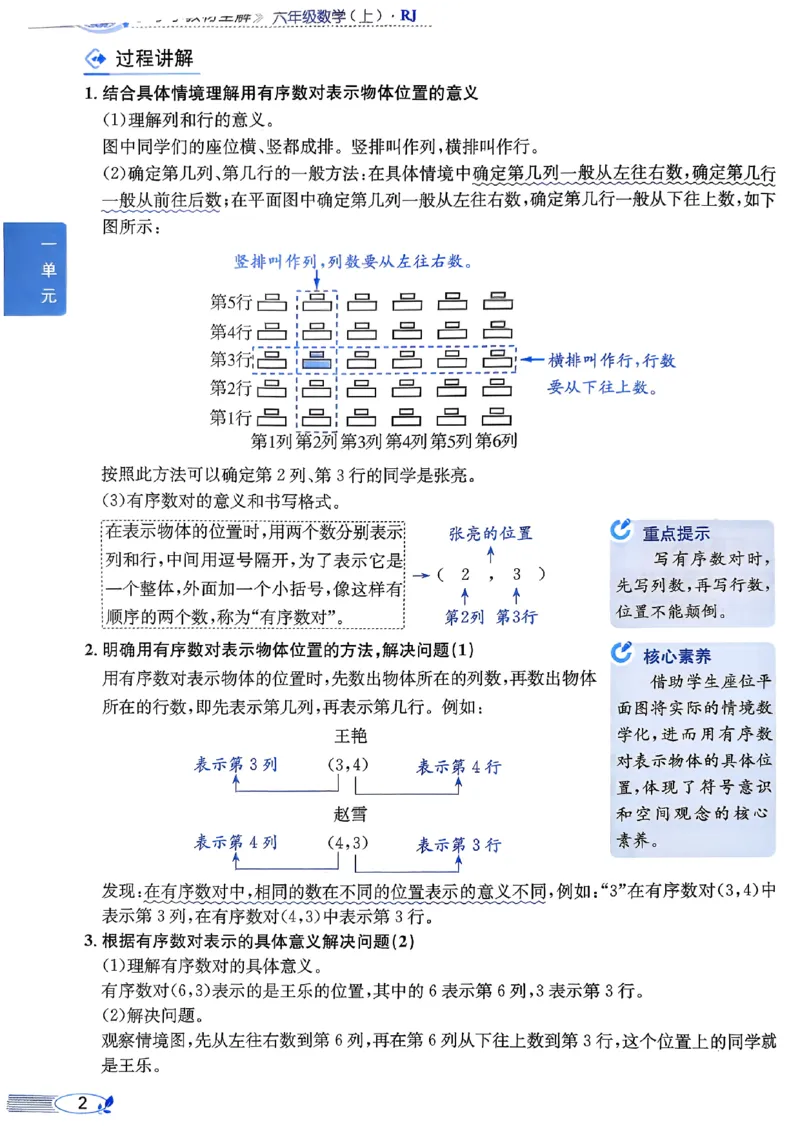 《26秋小学教材全解6上数学RJ_2027《薛金星•小学教材全解》（4-6年级上）（数学）（人教版）》第7页预览